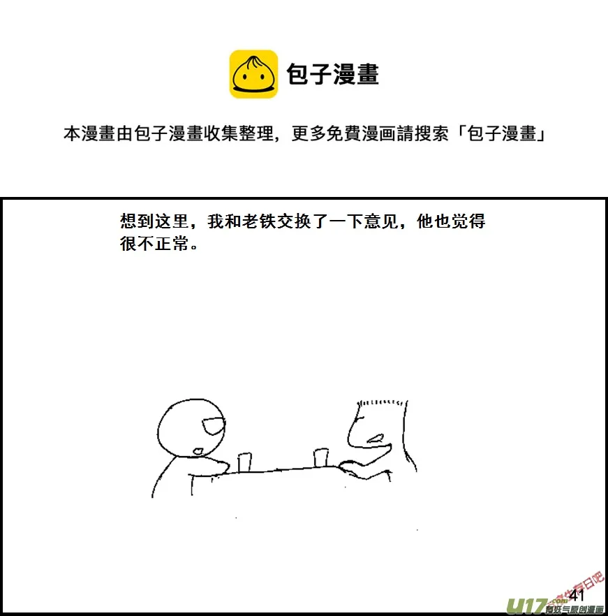 生存日记韩国漫画漫画,（第六季）4备用基地1图