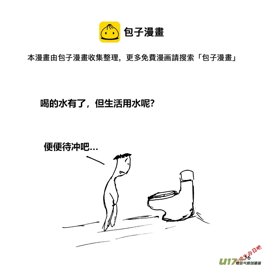 生存日记手游官网漫画,（第十二季）2 储水（2）1图