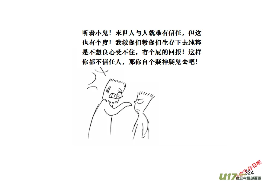 生存日志fnaf漫画,（第十一季）19 雨2图