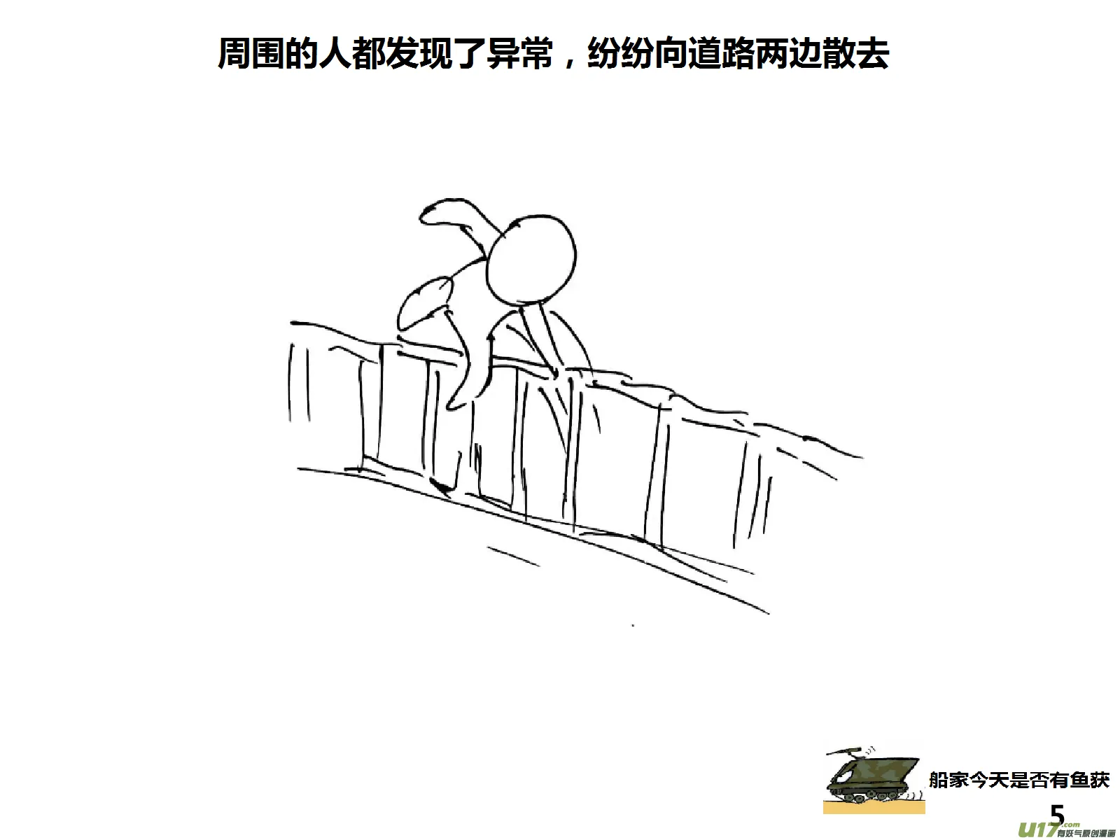 生存日漫画,（第十五季）细胞的回忆5图