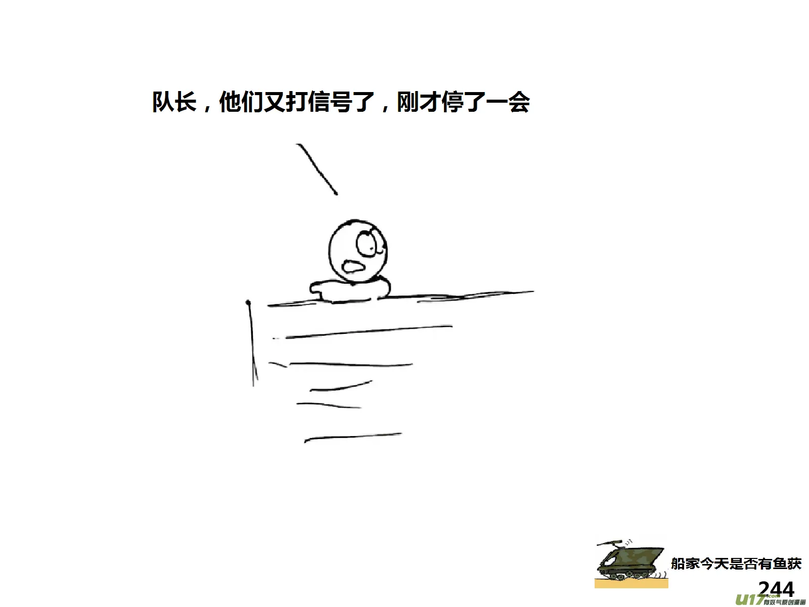 生存日记一口气看完漫画,（第十四季）引狼入室4图