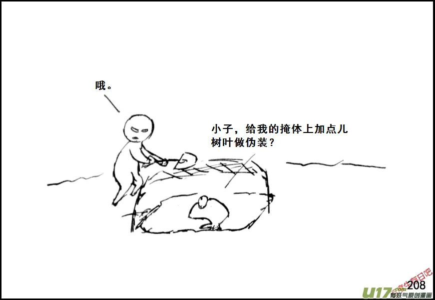 生存与建造联机大厅漫画,（第七季）12伪装3图