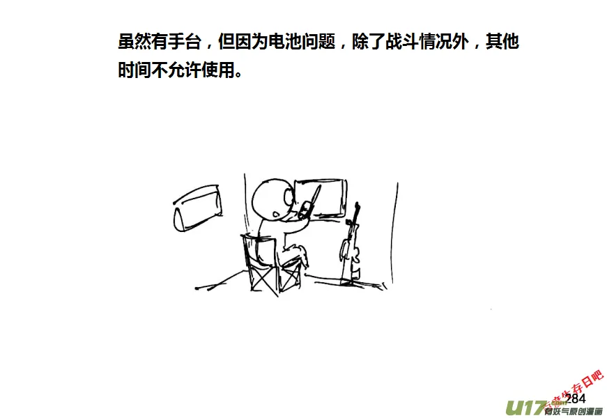 生存日记一口气看完漫画,（第八季）7碉堡（2）4图