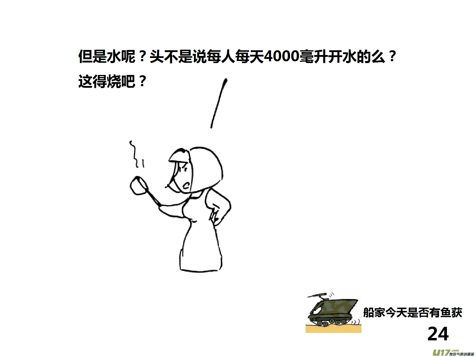 生存与建造联机大厅漫画,（第十四季）2分组通勤4图