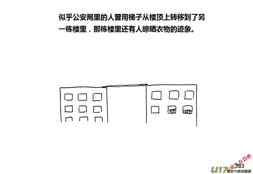 生存日记短剧在线观看漫画,第九季—10【初探公安局（5）】2图