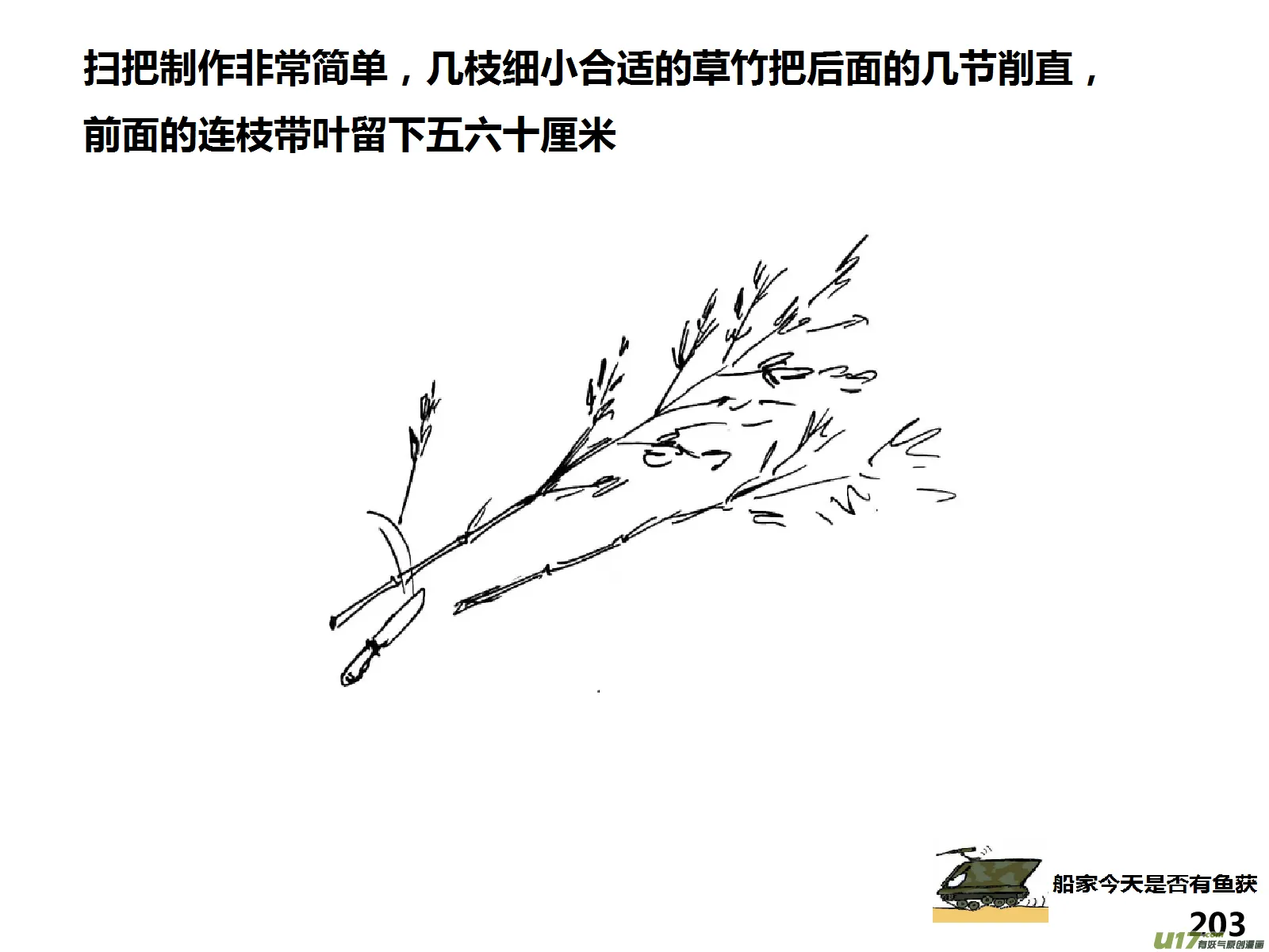 生存日漫画,（第十五季）护林员观察塔32图