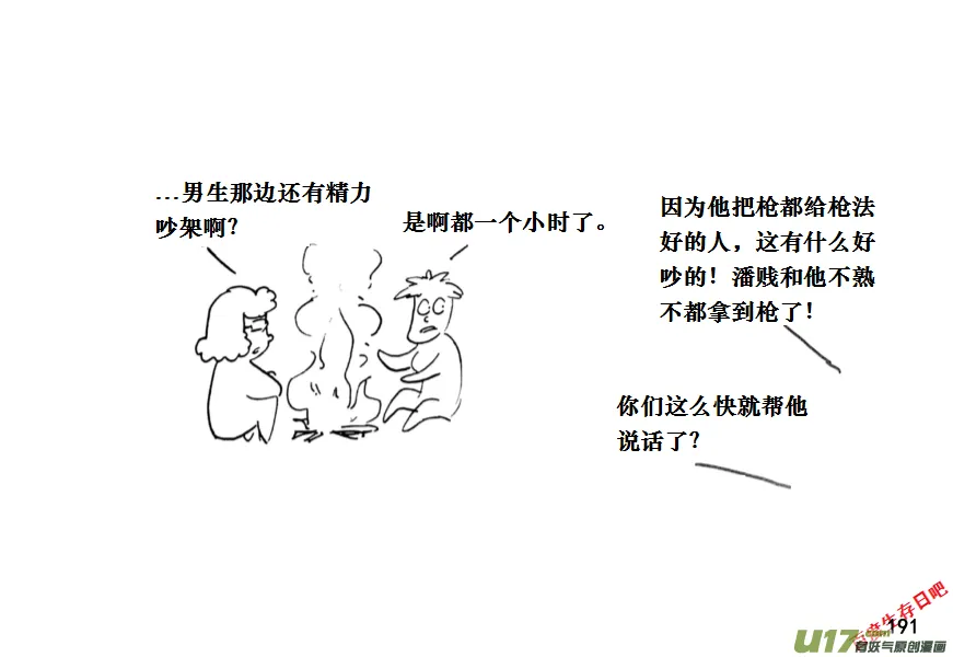 （第十一季）11 惊魂夜（上）2