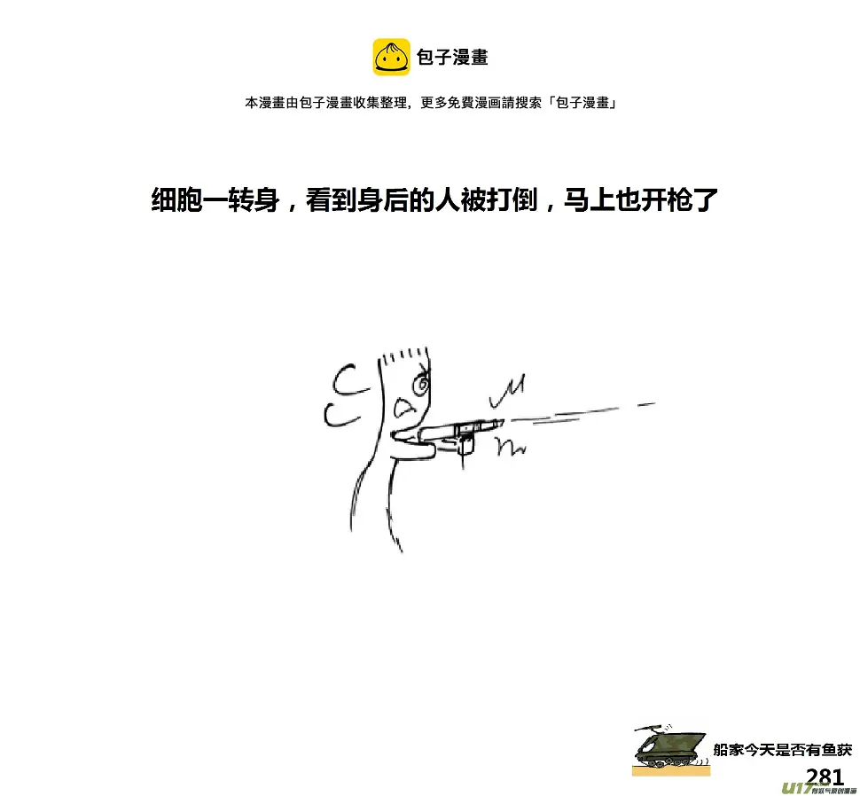 生存日漫画,（第十五季）放牛人21图