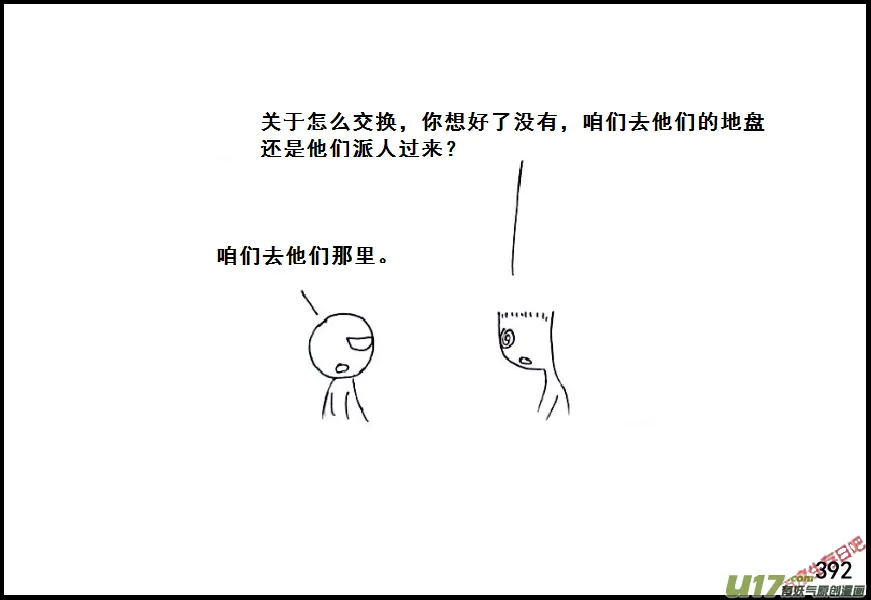 生存日记一口气看完漫画,（第六季）23交换2图