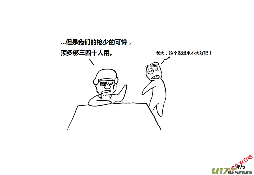 生存日记一口气看完漫画,第九季—18【各怀心思（2）】5图