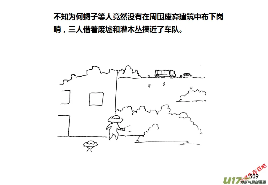 生存日记短剧在线观看漫画,第九季—19【夜探】4图