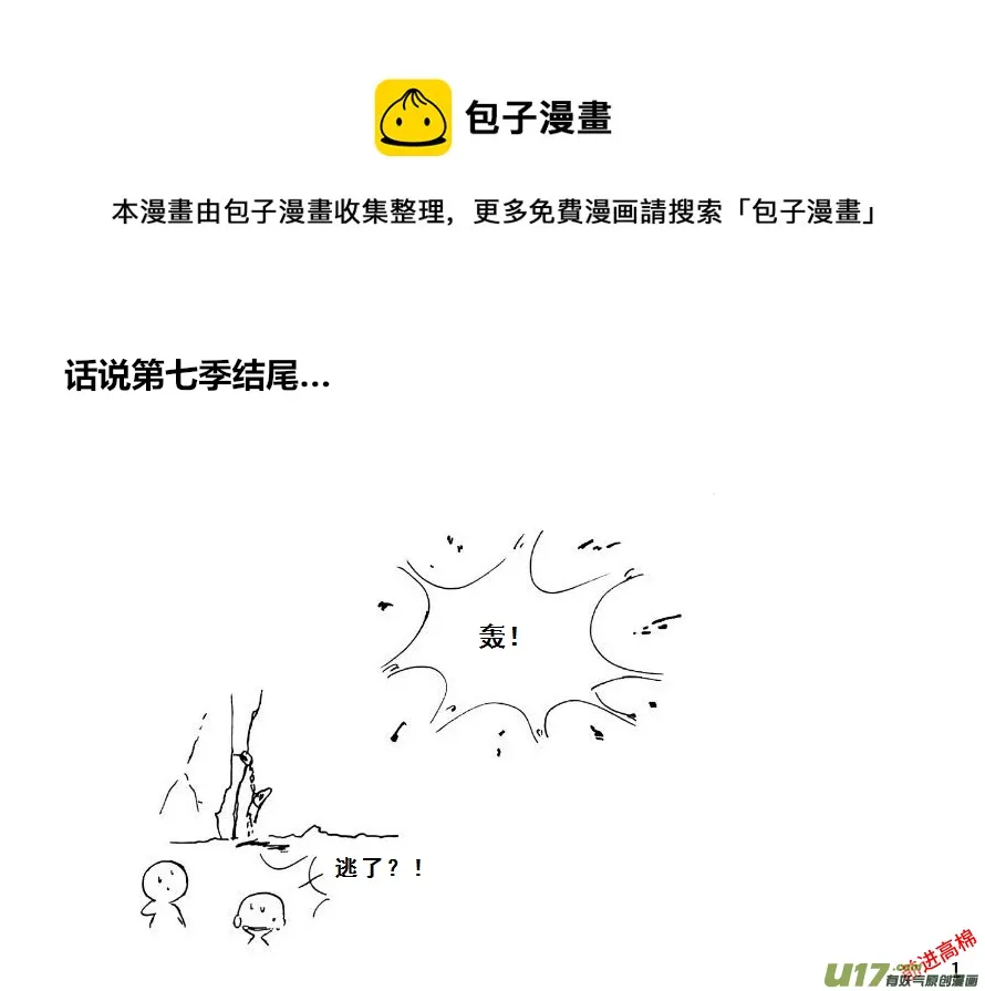 生存与建造联机大厅漫画,（第十三季）1 螺帽逃亡1图