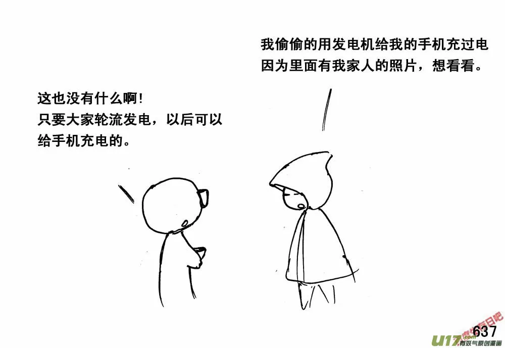 生存日记一口气看完漫画,（第三季）36消失的信号3图