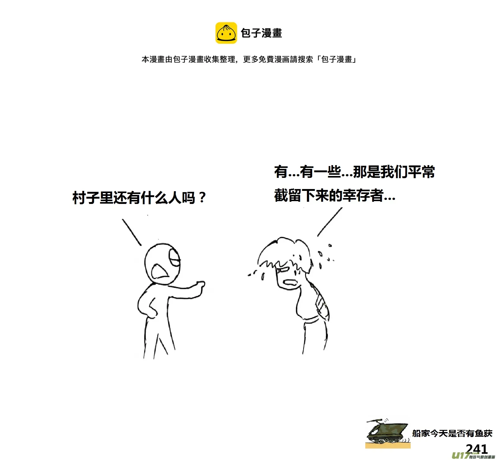 生存日记一口气看完漫画,（第十四季）引狼入室1图