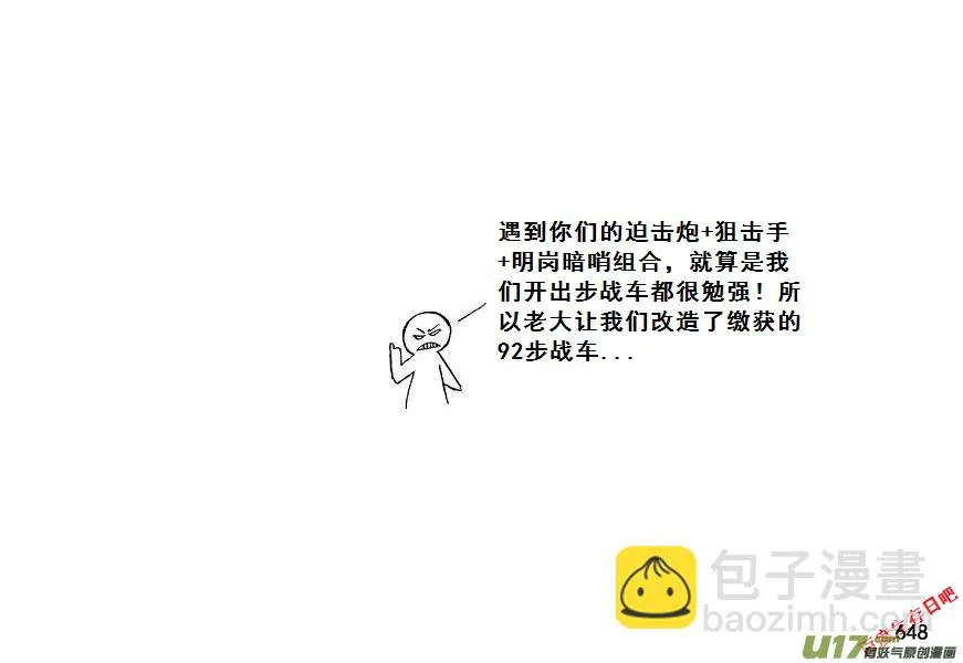 生存日志fnaf漫画,（第七季）39人质（3）3图