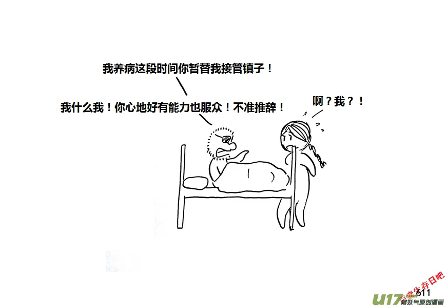 生存日记一口气看完漫画,第九季—21【平定（4）】5图