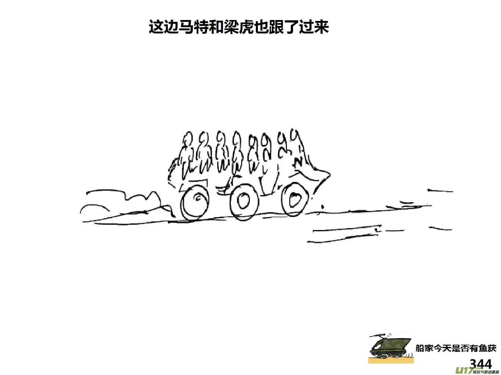 （第十四季）事件完结3