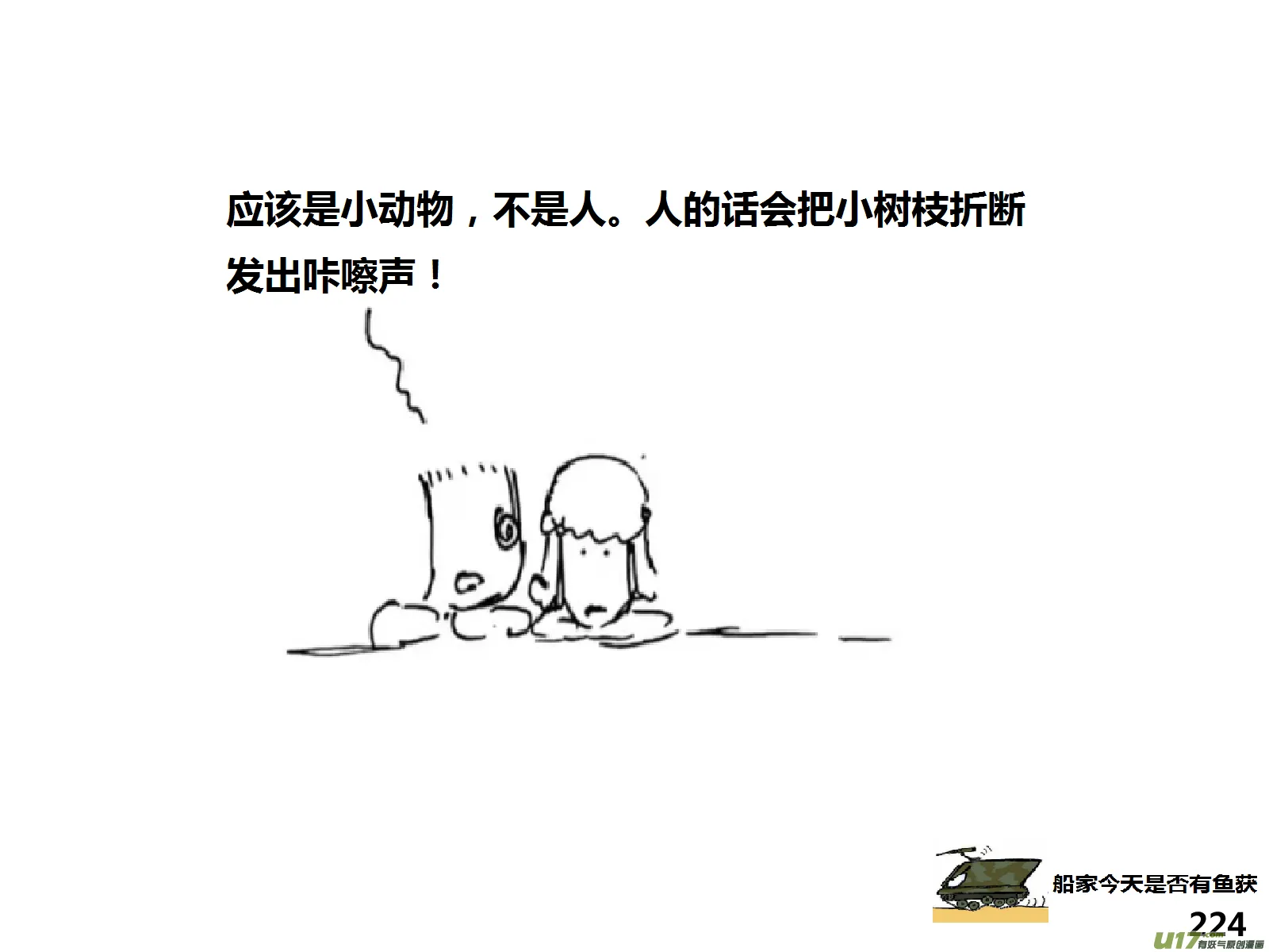 生存日志fnaf漫画,（第十五季）惊魂夜4图