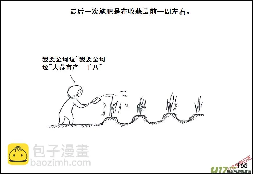 （第七季）10金坷垃与农药（2）1