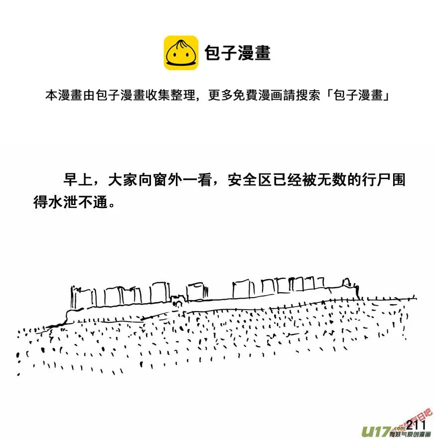 生存日记韩国漫画漫画,（第四季）11劫后余生1图