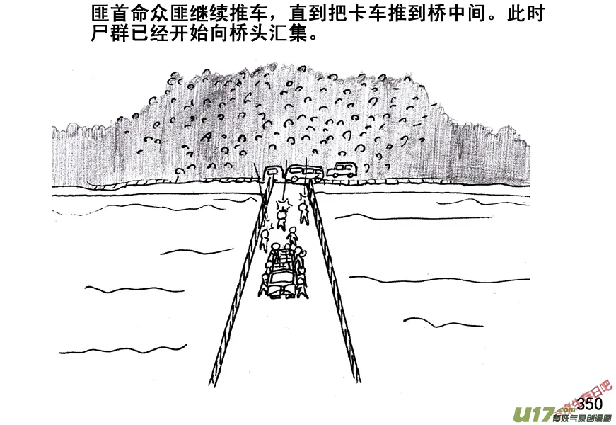 生存日记短剧在线观看漫画,（第五季）17尸墙2图