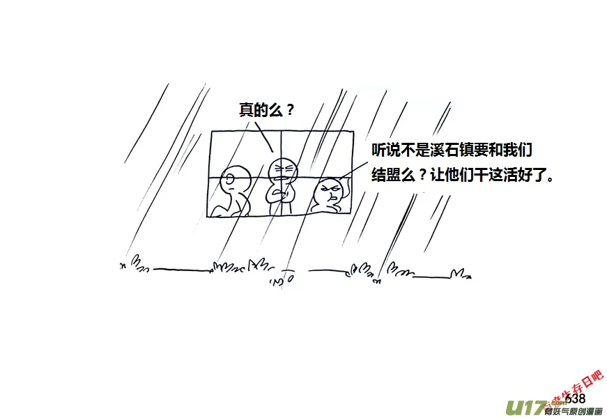 生存日记一口气看完漫画,第九季—23【秋日（2）】2图