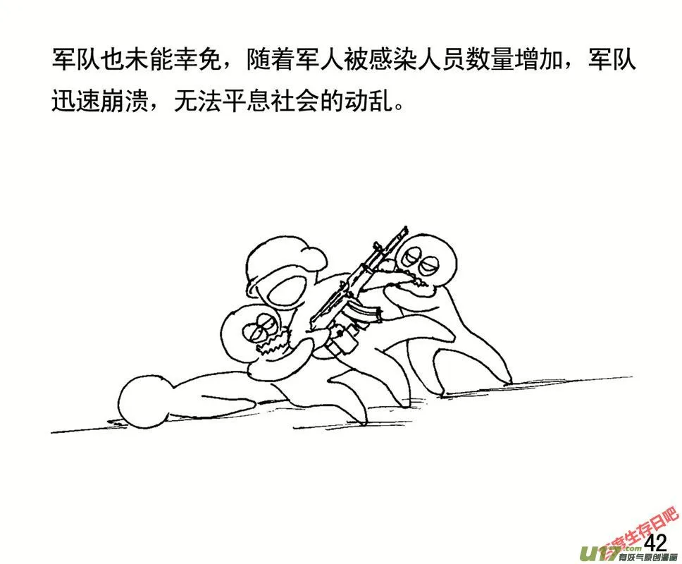 生存日记第五季漫画,（第一季）５危机四伏2图