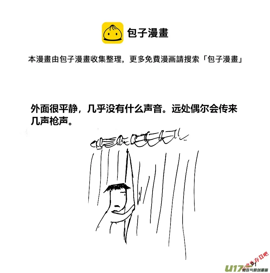 生存日志fnaf漫画,（第十二季）7 加固窗户1图