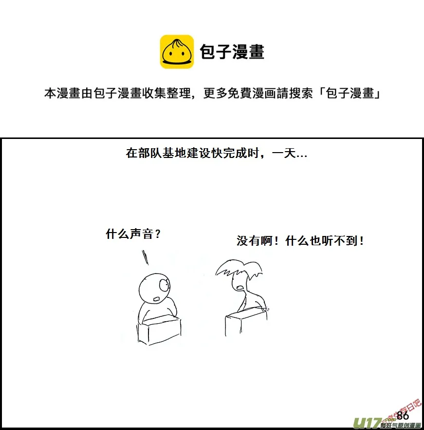 生存日漫画,（第六季）7无人机1图