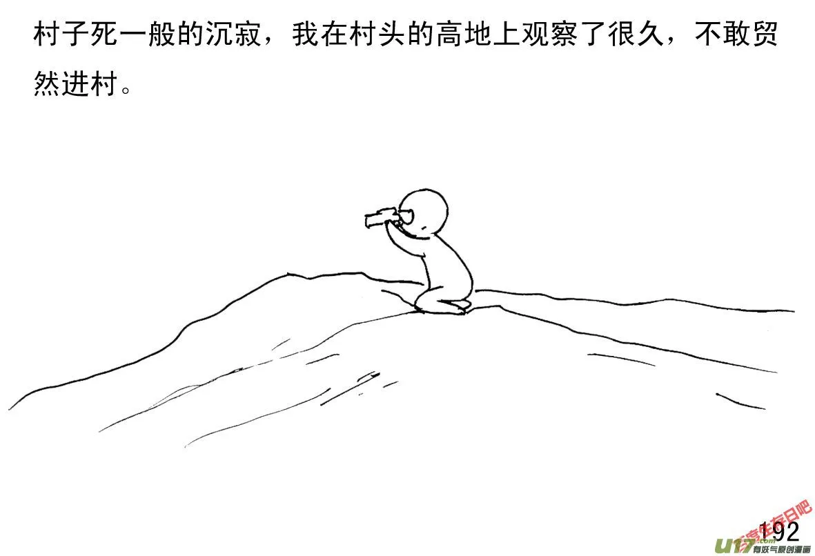 生存日记短剧在线观看漫画,（第一季）18根据地2图