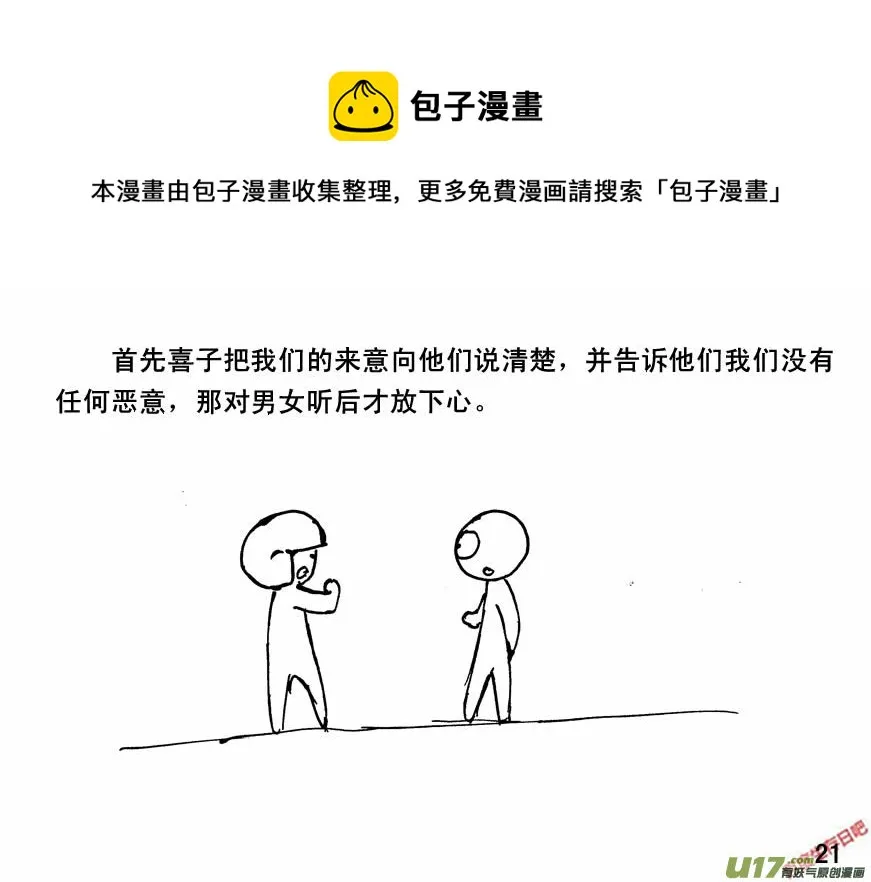 生存日志fnaf漫画,（第四季）2剑拔弩张1图