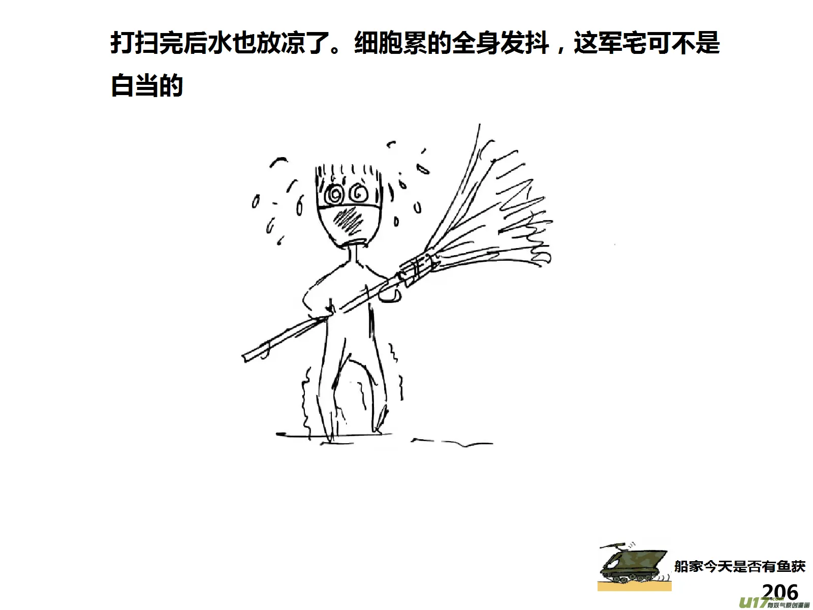 生存日漫画,（第十五季）护林员观察塔35图