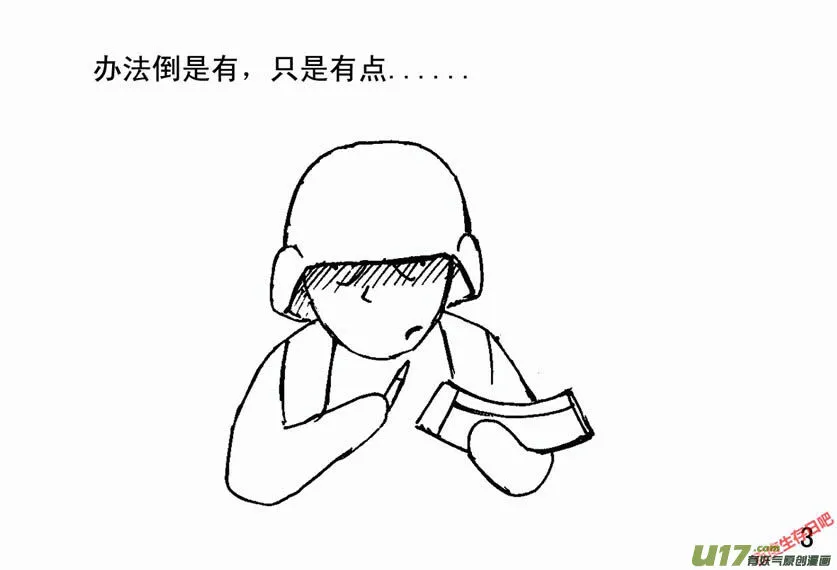 生存日记短剧在线观看漫画,（第二季）1军民患难3图