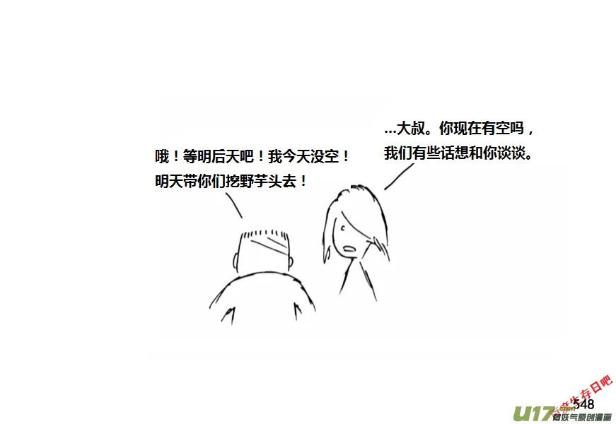 （第十一季）31 挖野芋（上）1