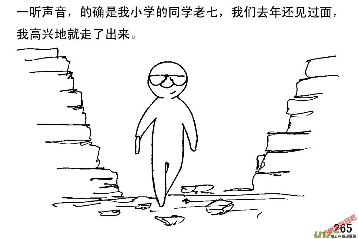 生存日记一口气看完漫画,（第一季）25小学同学3图