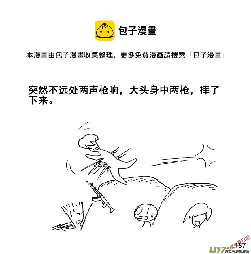 生存日漫画,（第五季）10追杀5图