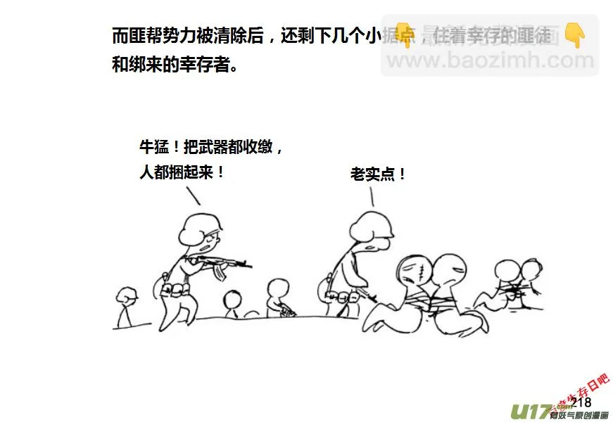 第九季—9【扫荡（2）】3