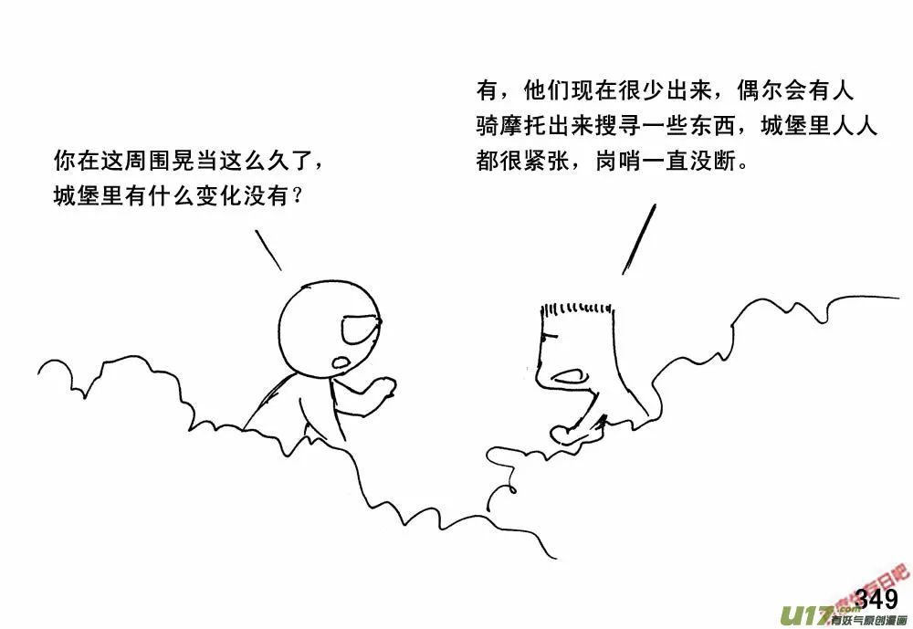 （第三季）21攻城战2