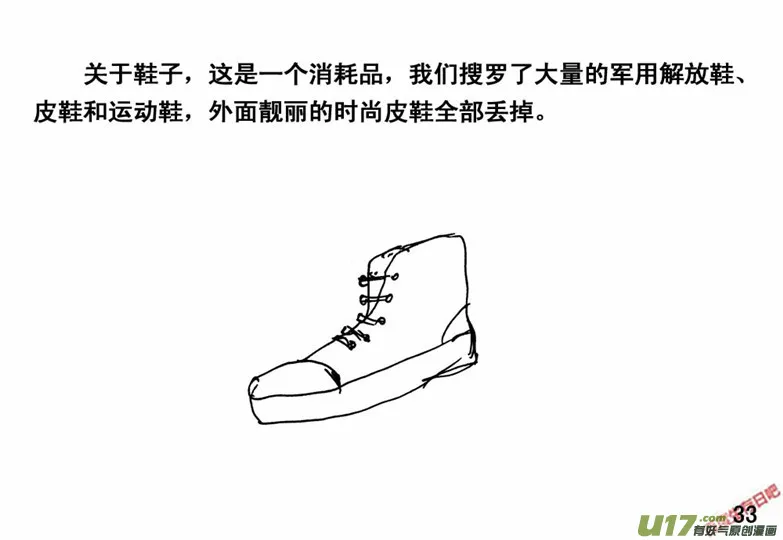 生存日记一口气看完漫画,（番外）3衣食父母4图