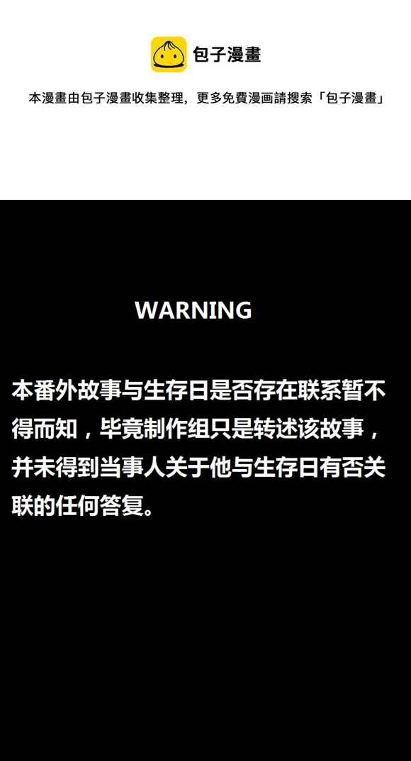 生存日志fnaf漫画,番外-3守庙人1图