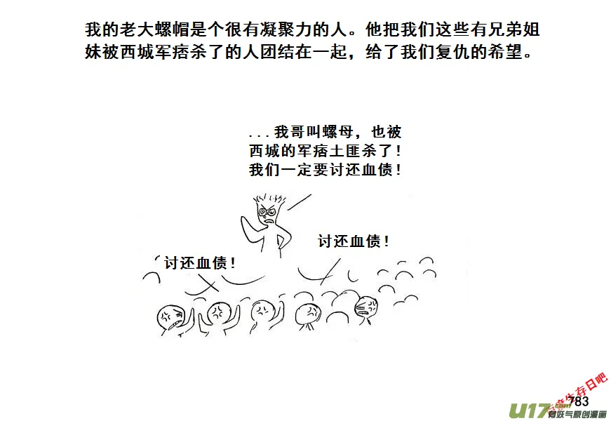 生存日记韩国漫画漫画,（第七季）45内鬼的故事（加页）2图