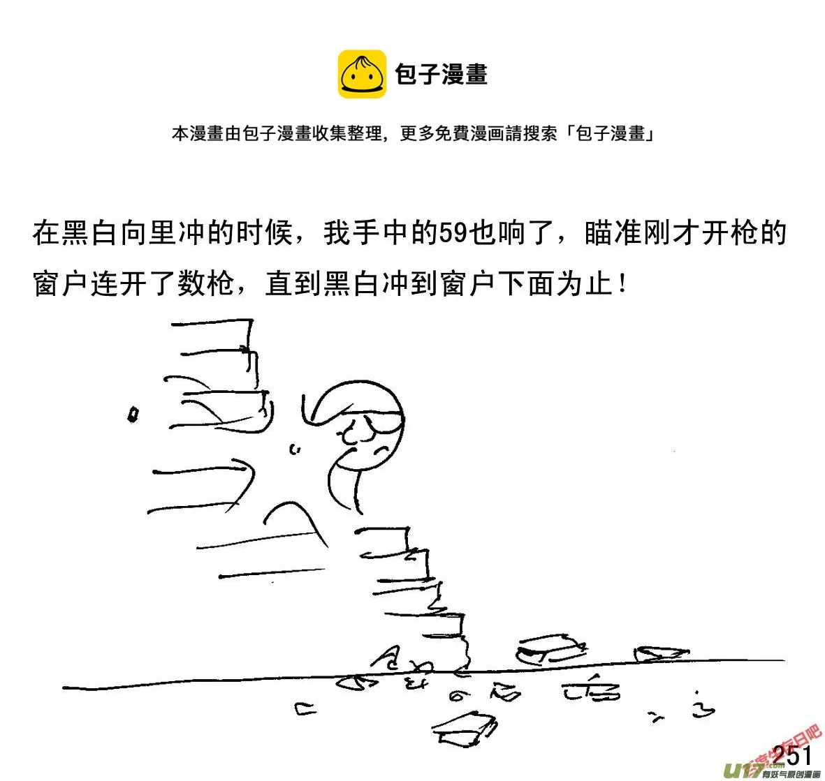 生存日记短剧在线观看漫画,（第一季）24英勇负伤1图