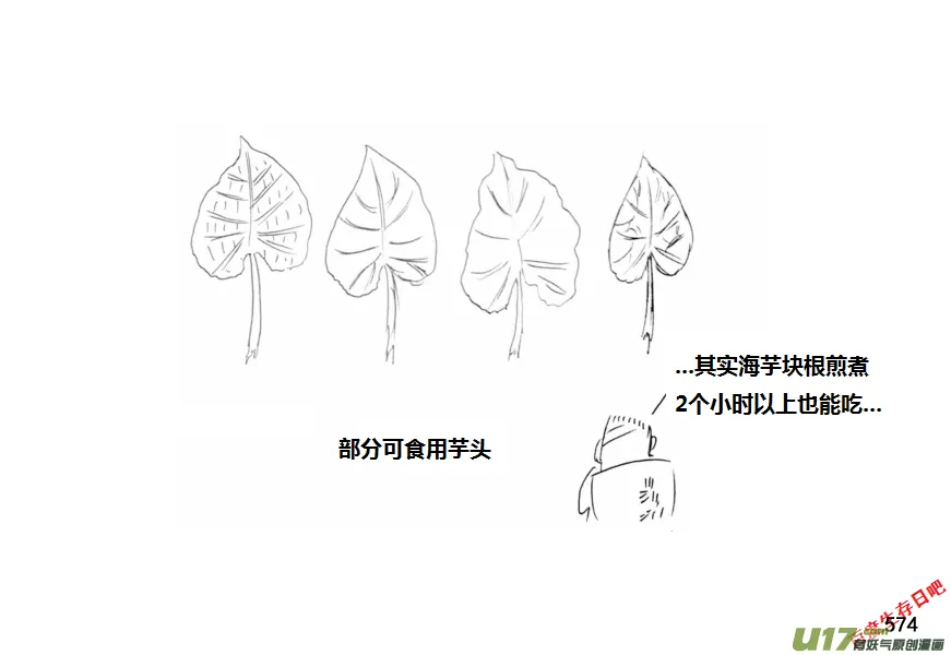 （第十一季）32 挖野芋（下）4