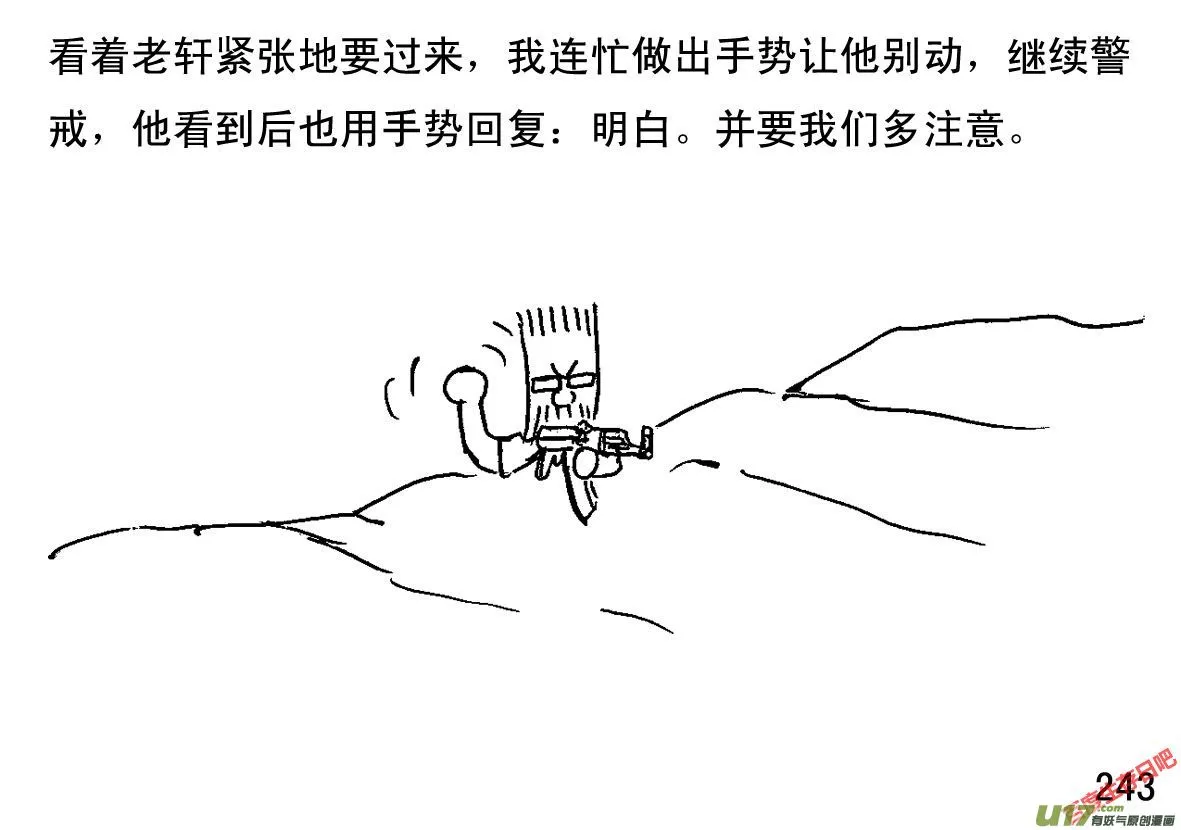 生存日志fnaf漫画,（第一季）23交火3图