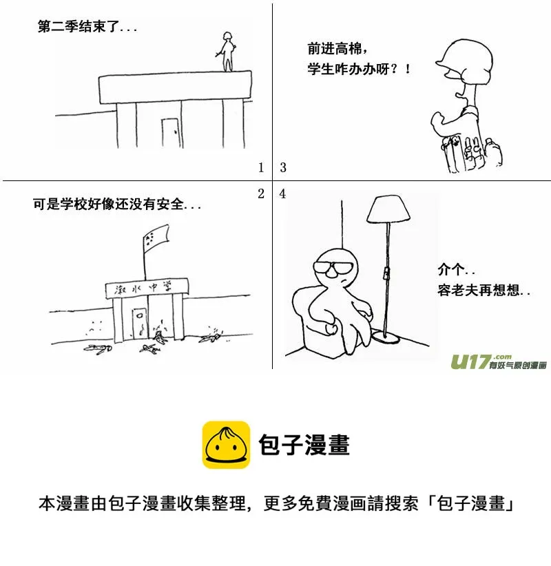 生存日志fnaf漫画,（第二季）11结尾1图