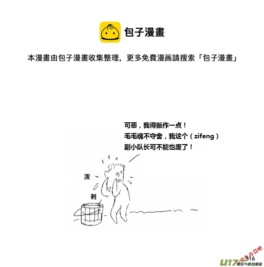 生存日记短剧在线观看漫画,（第十一季）29 夜谈（上）1图