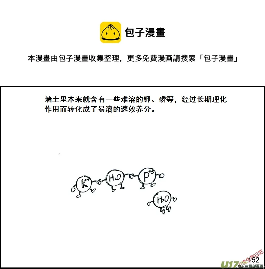 生存日志fnaf漫画,（第七季）9金坷垃与农药（1）4图