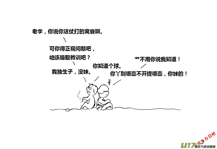 生存日记一口气看完漫画,第九季—1【总结会议】2图