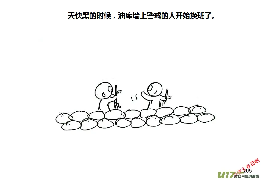 生存日记一口气看完漫画,（第八季）6油库（2）5图