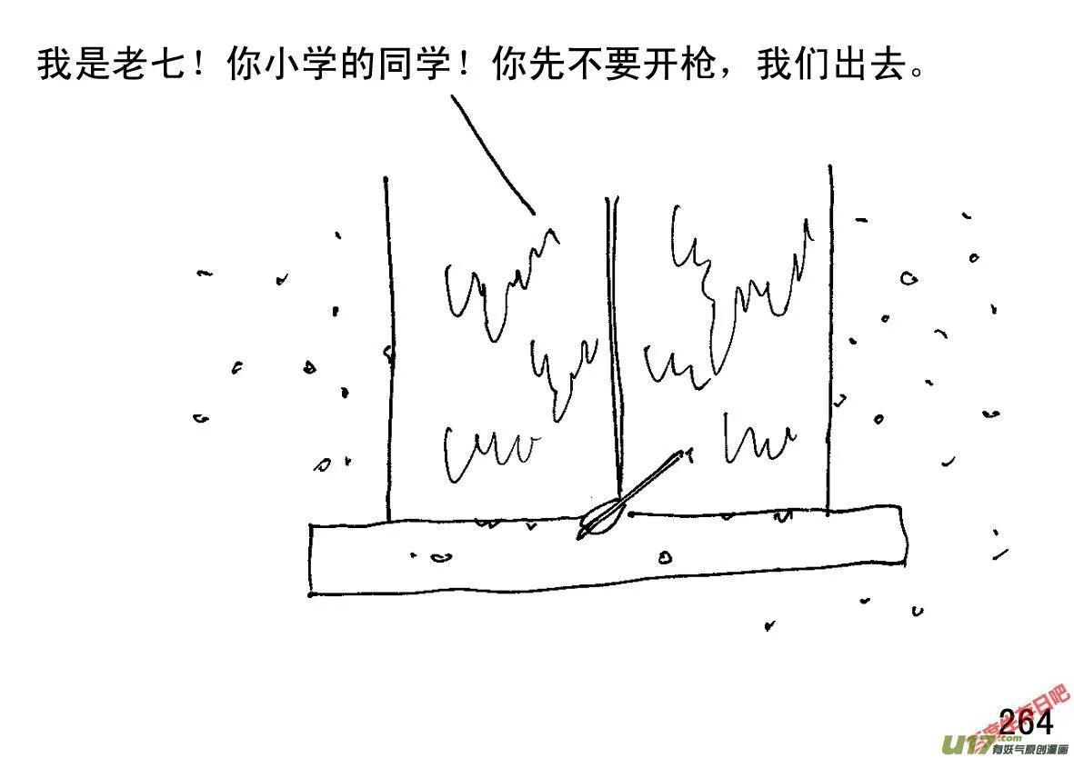 生存日记一口气看完漫画,（第一季）25小学同学2图